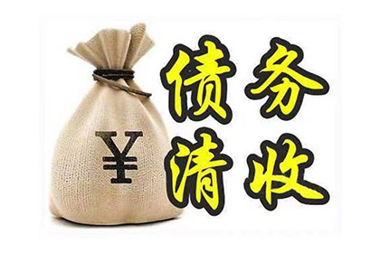 铜山清债公司